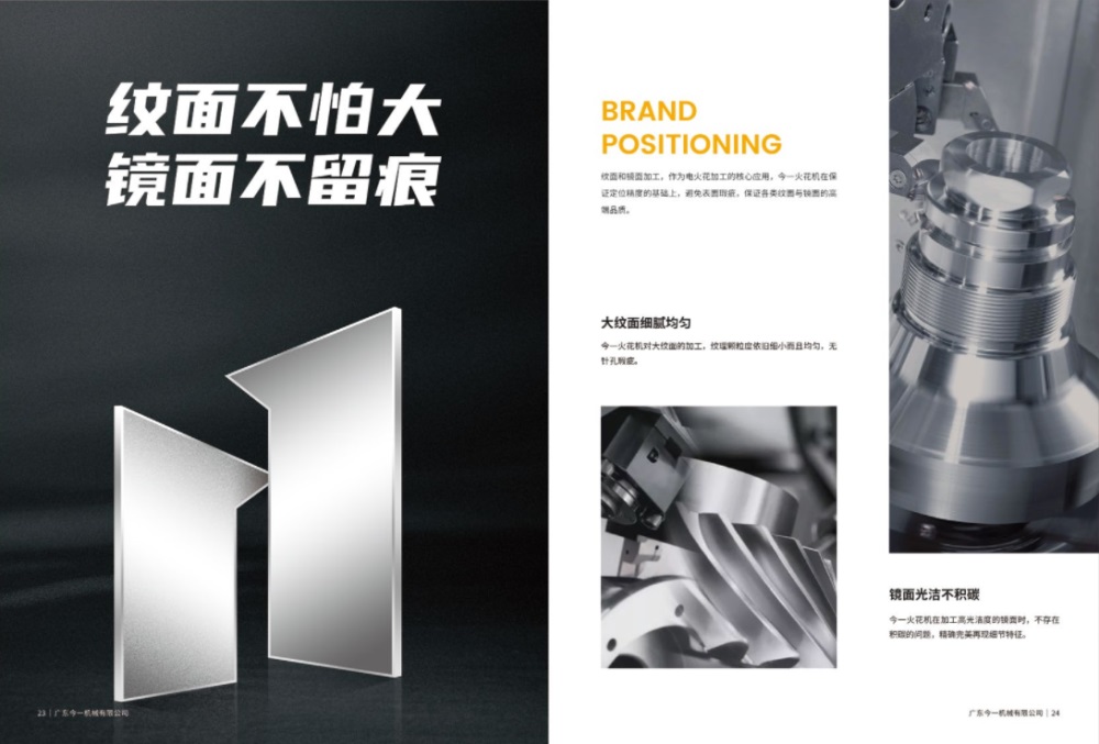 機(jī)械設(shè)備戰(zhàn)略定位公司分享：今一火花機(jī)品牌案例